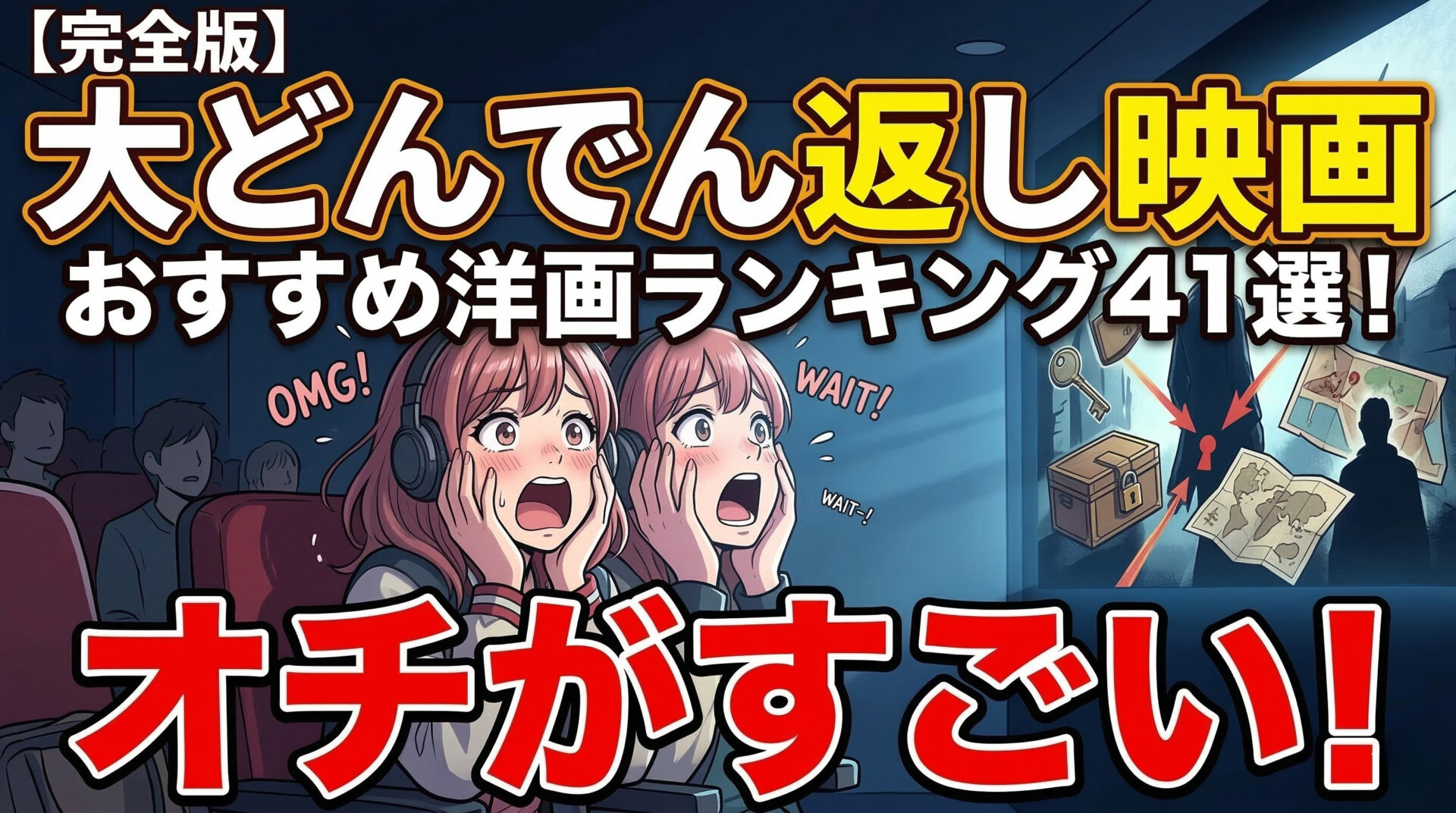 【完全版】大どんでん返し映画おすすめ洋画ランキング41選！オチがすごい！
