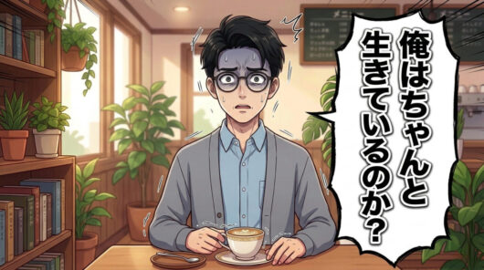 ソウルフルワールド生きているのか