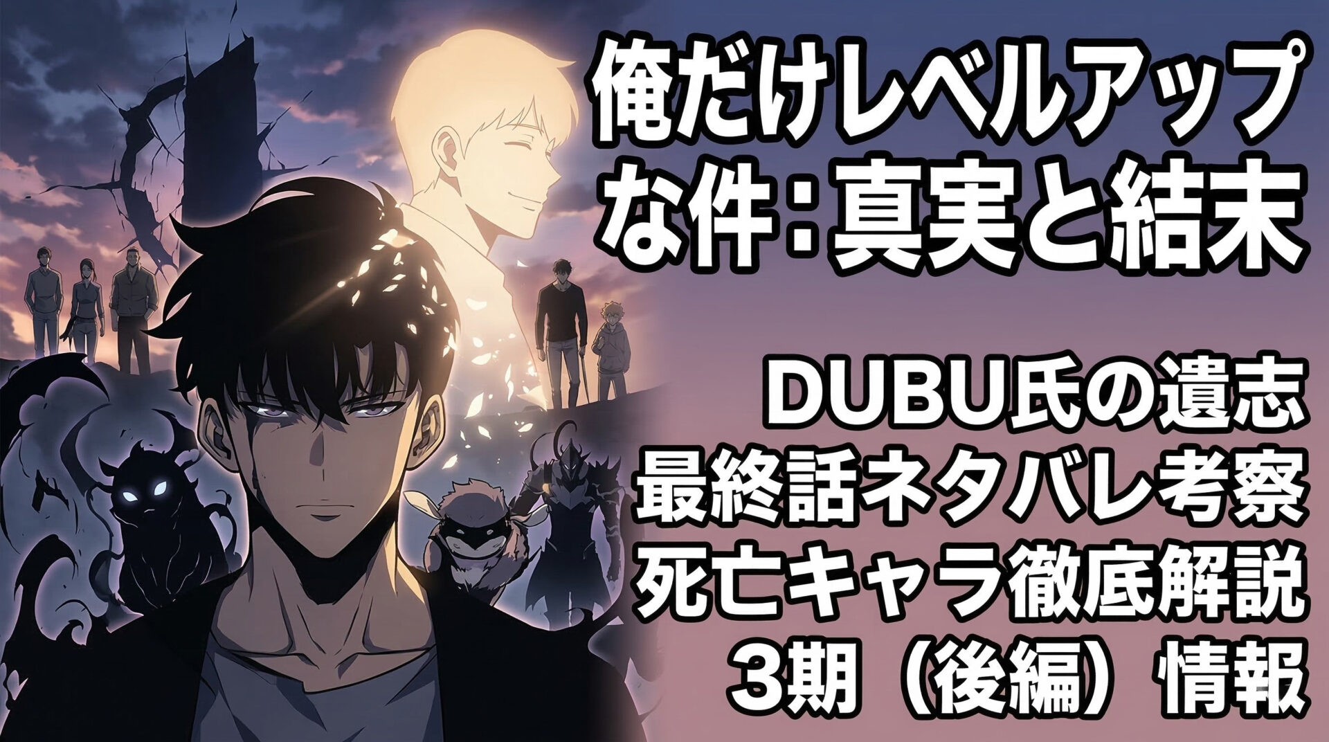 俺だけレベルアップな件 打ち切り