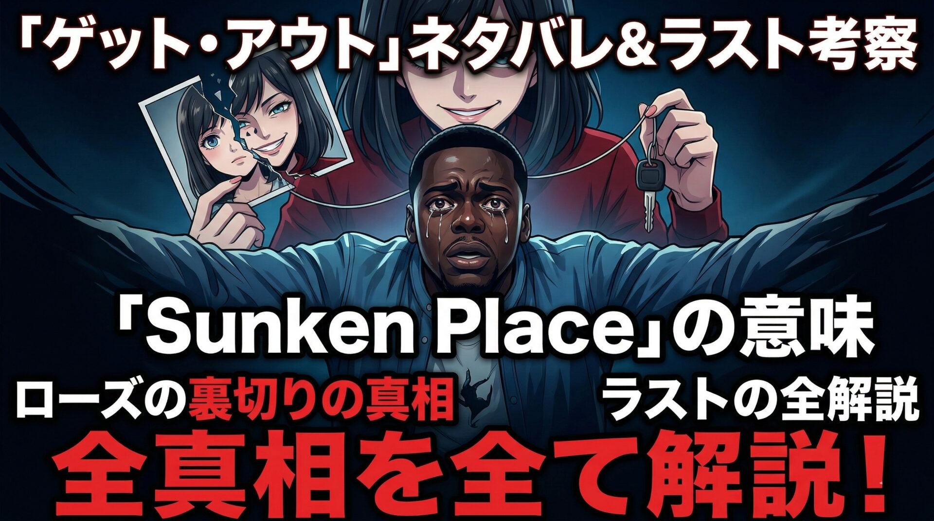 ゲットアウト　ネタバレ