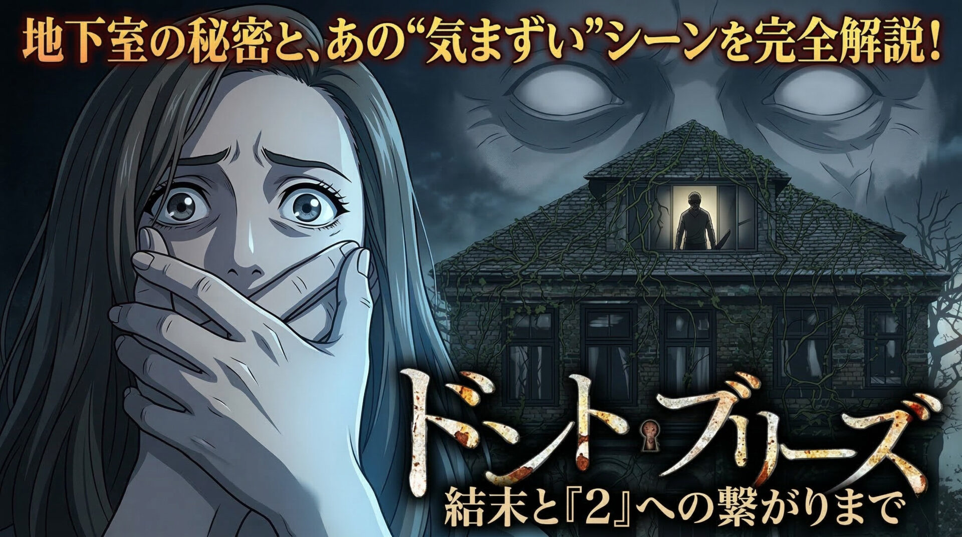 ドント・ブリーズ ネタバレ