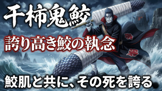 kisame