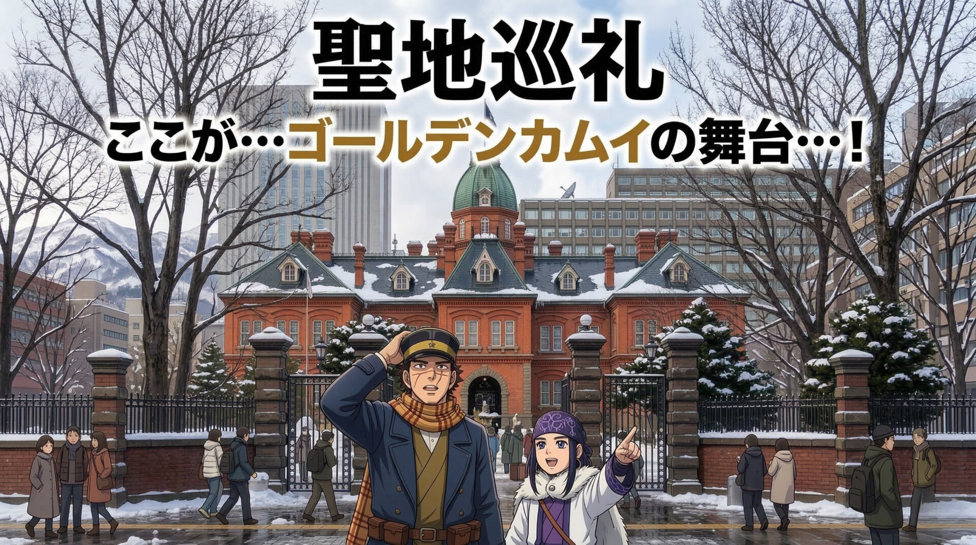 ゴールデンカムイ　ネタバレ