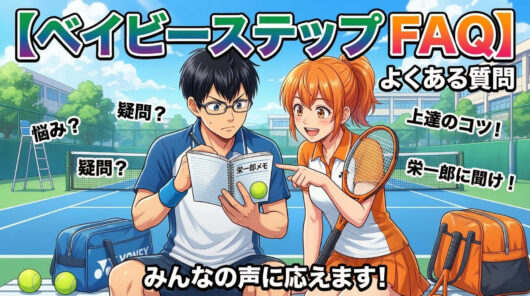 ベイビーステップ質問