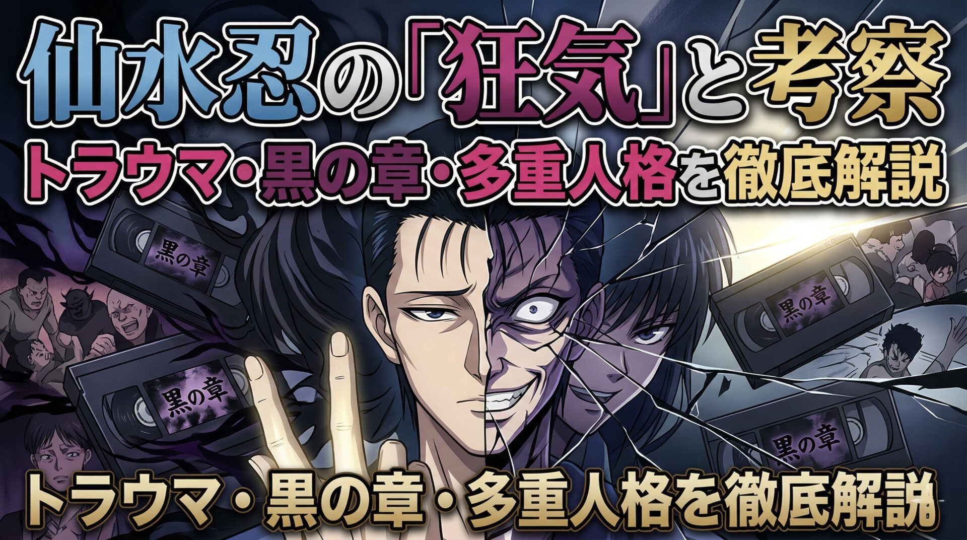 幽遊白書　仙水