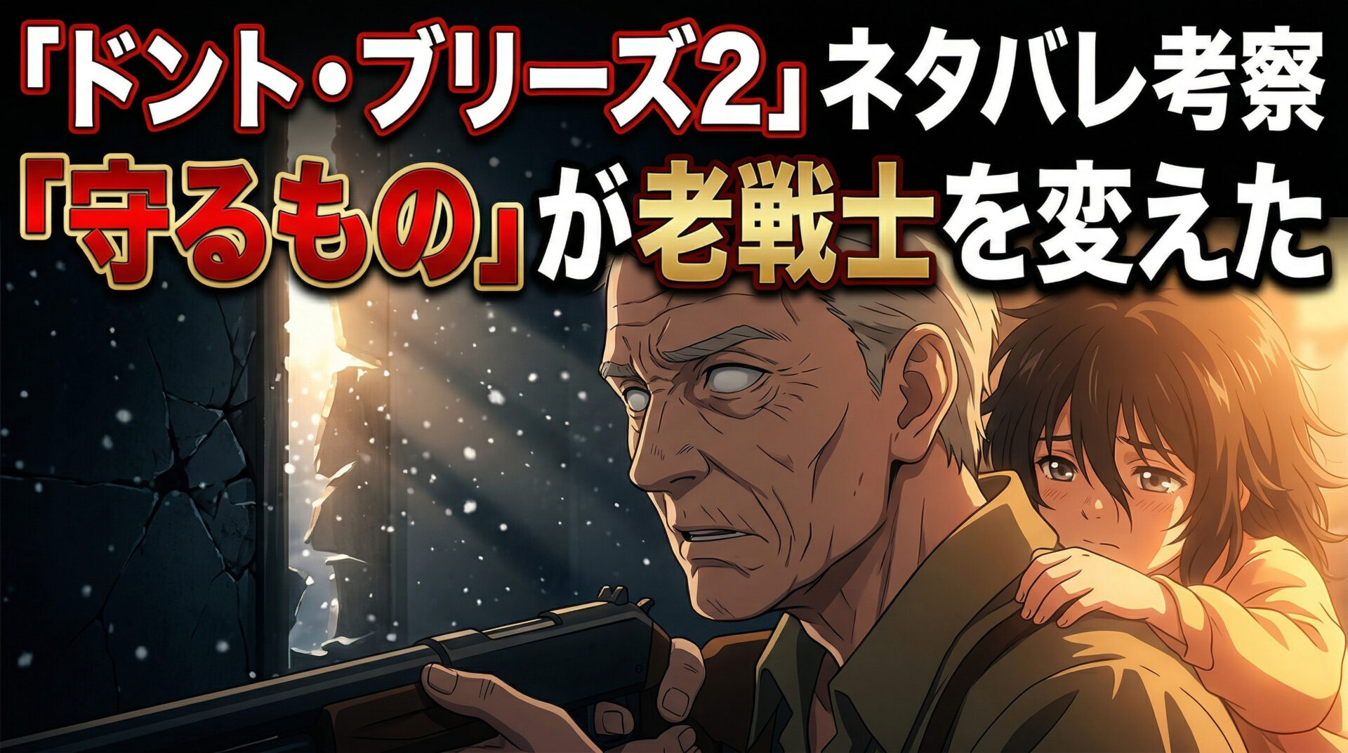 ドントブリーズ2 ネタバレ考察