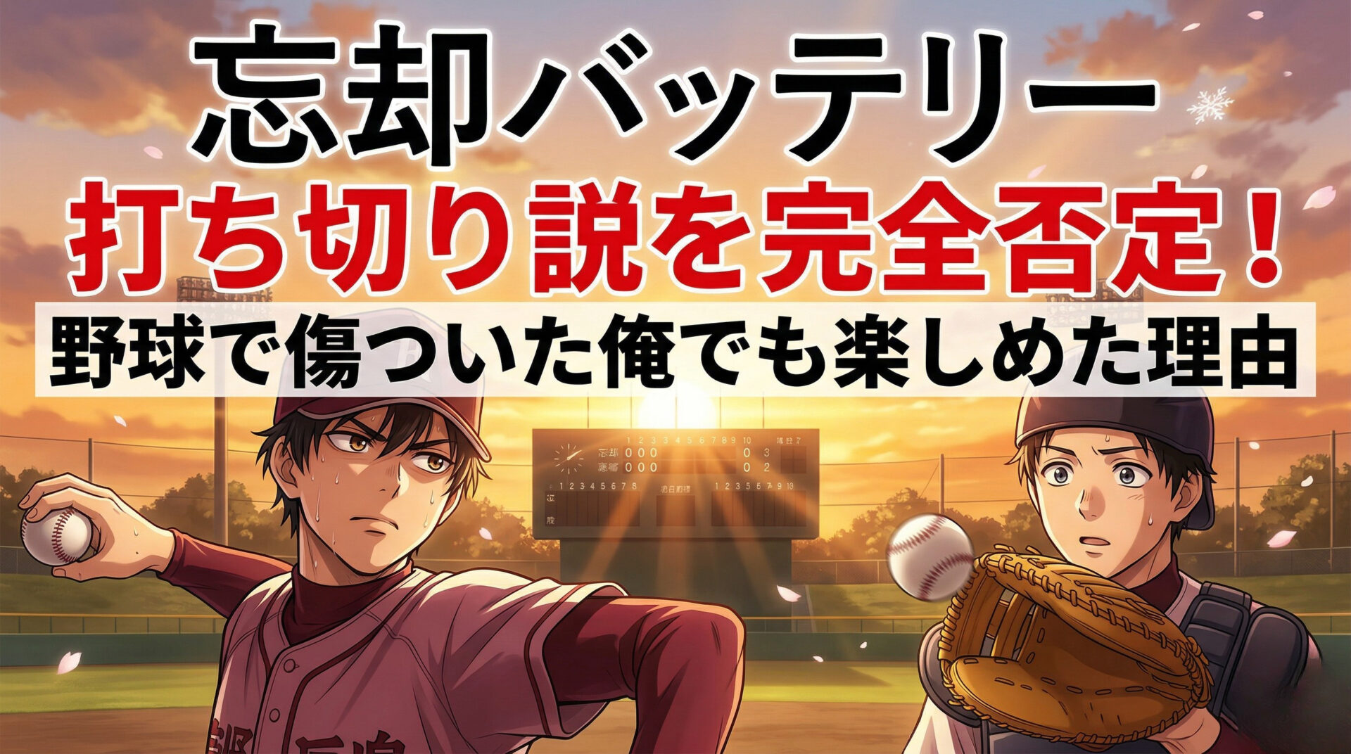 忘却バッテリー つまらないと打ち切り説を完全否定
