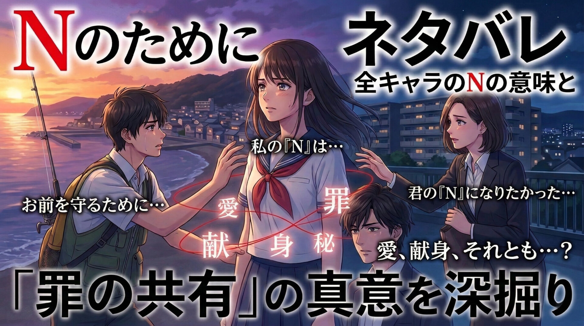 nのためにネタバレ