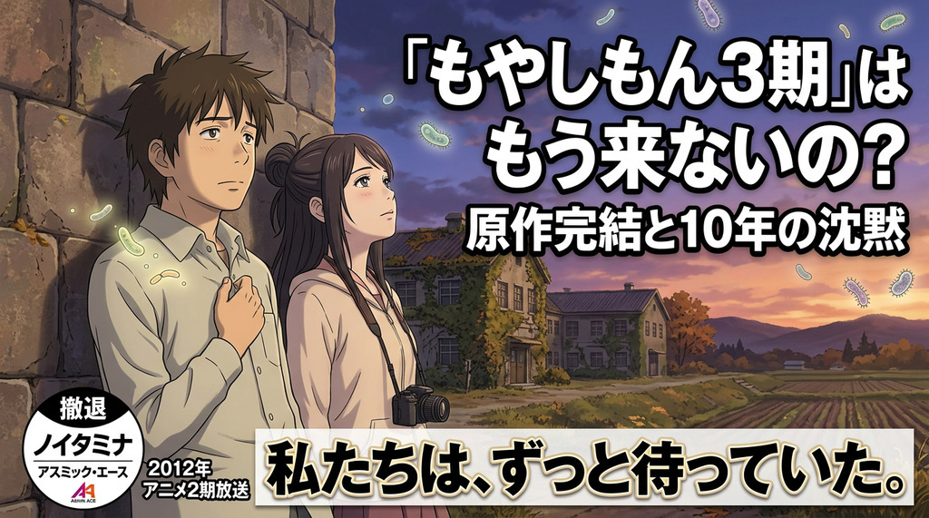 【本音】もやしもん打ち切り理由を信じてた俺が全巻読んで気づいたこと