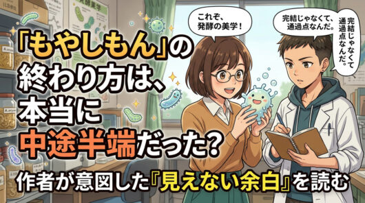 打ち切りに見えた3つの真実