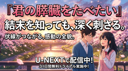 ネタバレを知ってから観た方が2倍泣ける理由