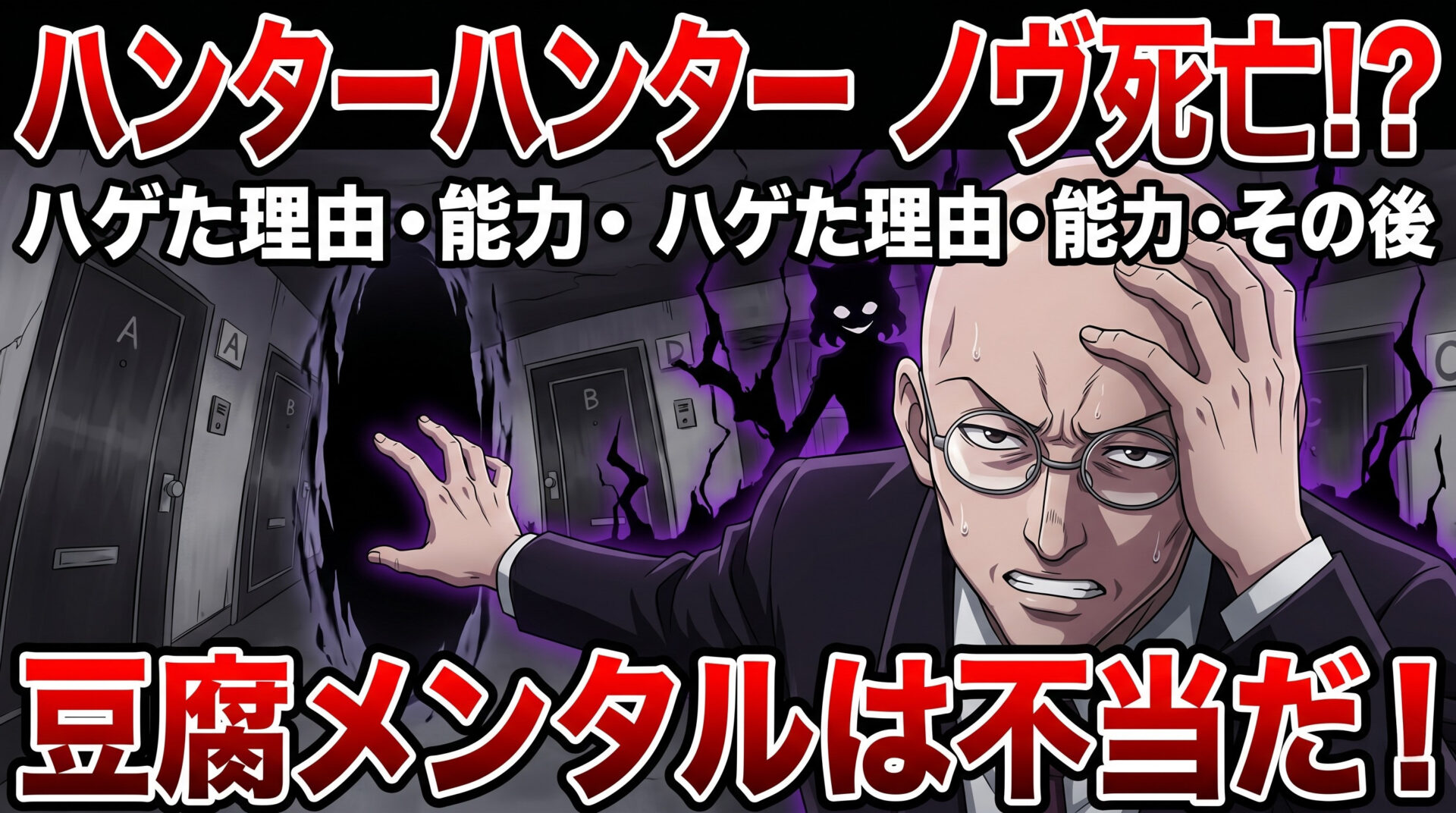 ハンターハンター ノヴは死亡した？ハゲた理由・能力・その後｜豆腐メンタルは不当だと断言する