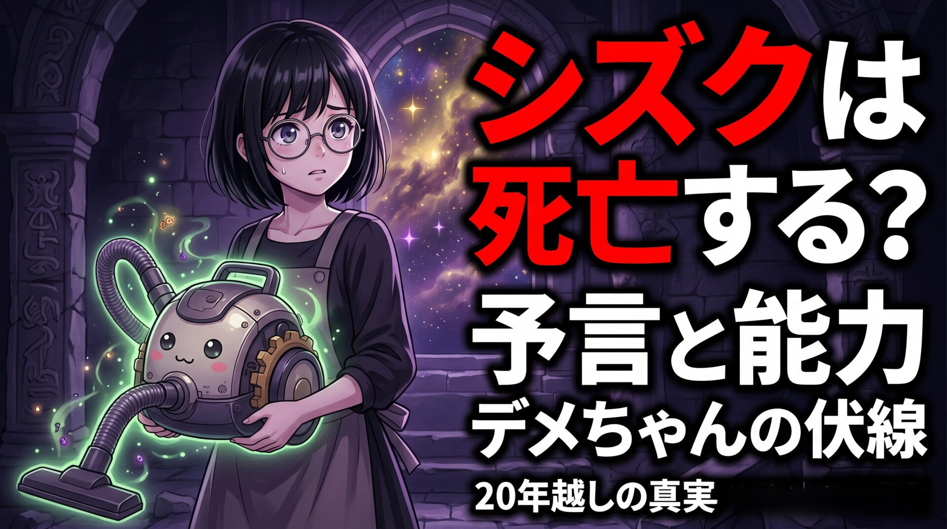 ハンターハンター シズクは死亡する？予言・能力デメちゃん・20年越しの伏線を37歳が考察